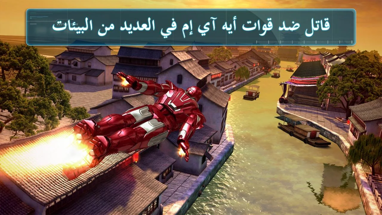 Iron Man 3 - اللعبة الرسمية- لقطة شاشة Iron Man 3 - اللعبة الرسمية- لقطة شاشة