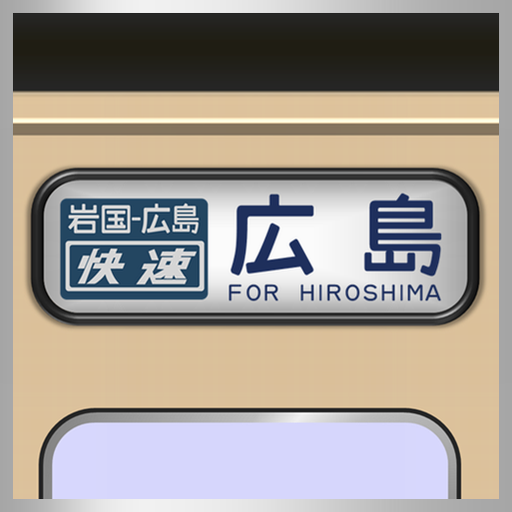 国鉄時代の方向幕 EC115_2 LOGO-APP點子