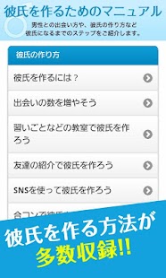 How to get 彼氏の作りかたマニュアル～モテ術～ 1.2 mod apk for laptop