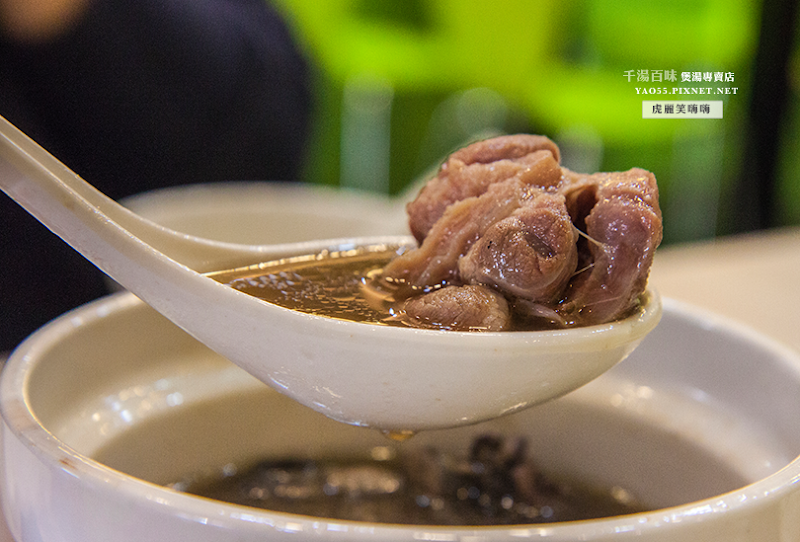  港式燉湯專賣店。千湯百味忠於食材原味。湯鮮味美營養大滿足!!