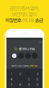 Download 뱅크월렛 카카오 APK for Android