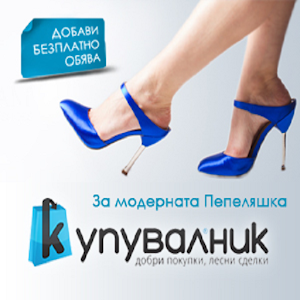 Купувалник - kupuvalnik.com 0.1