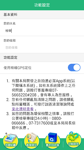 【免費工具App】高雄市政府自拍速必潔-APP點子