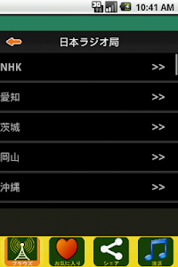 Japan Radio screenshot 2