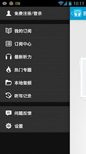 Download 沪江听力酷 APK for Android