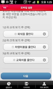 Consumer Idea Panel Screenshots 2