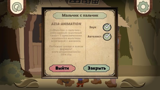 Мальчик с пальчик 3D сказка Screenshots 1