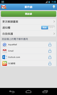 免費下載工具APP|郵件鎖 app開箱文|APP開箱王