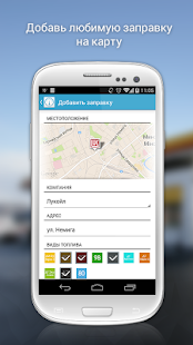 АЗС Беларуси Screenshots 2