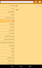English Hebrew Dictionary poster 11