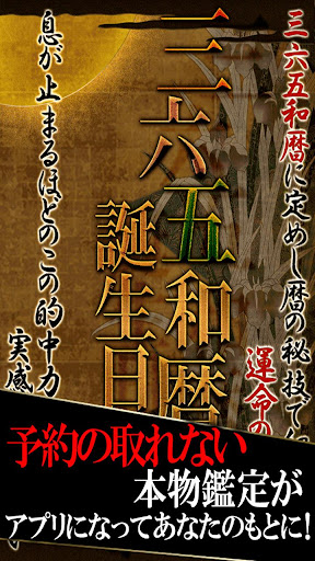 【占い】365暦誕生日占い