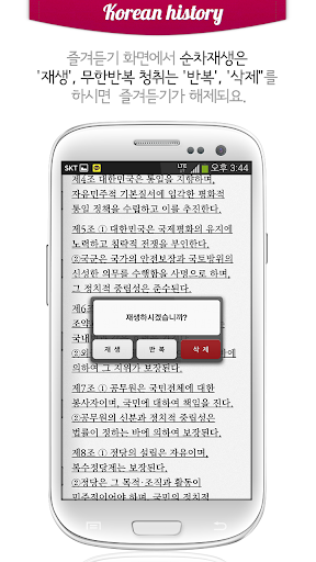 免費下載教育APP|공무원 한국사 기출 지문듣기 (근대사) app開箱文|APP開箱王