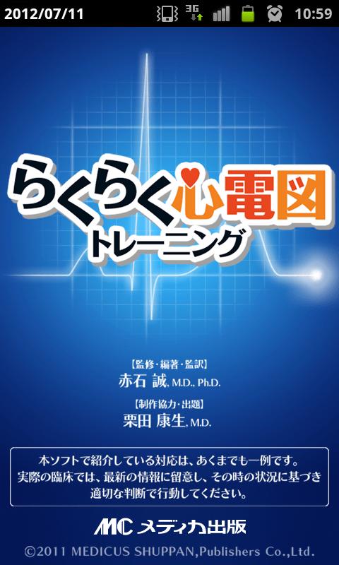 Android application rakurakuShindenzuTraining screenshort
