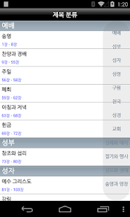 찬양반주기(통일찬송가)Lite Screenshots 5