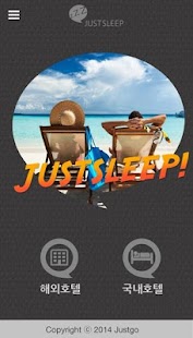 저스트슬립 – 쉽고빠른 호텔예약 Screenshots 0