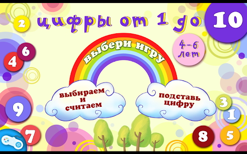 Free Download Учимся считать от 1 до 10 APK for Android