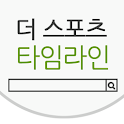 더 스포츠 타임라인 logo