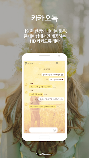 【免費娛樂App】폰테마샵 - 카카오톡 테마/배경화면/런처/벨소리/락커-APP點子