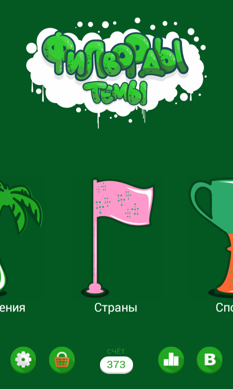 филворд игру скачать