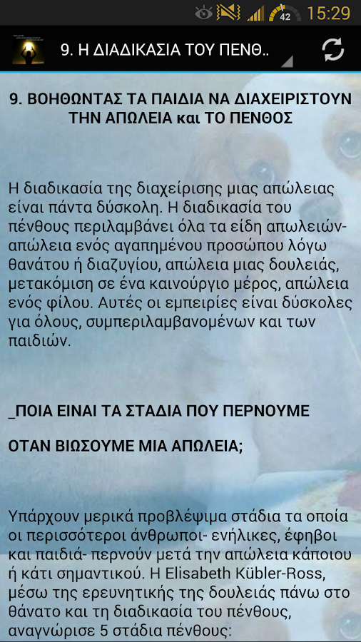 ΨΥΧΟ-ΕΝΗΜΕΡΩΣΗ - screenshot