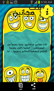 نكت مجانين Screenshots 0