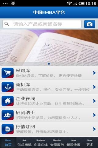 【免費商業App】中国EMBA平台-APP點子