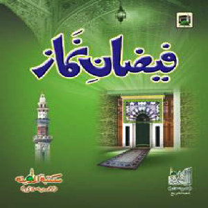 Faizan e Namaz 1.2
