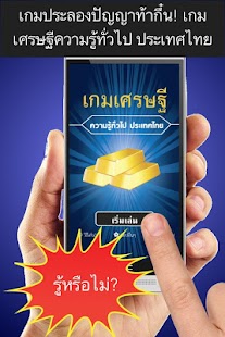 How to get เกมเศรษฐี ความรู้ประเทศไทย 1.03 unlimited apk for pc