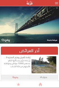 How to get فزعة 0.0.6 apk for android