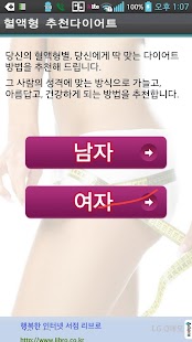 How to install 혈액형별 다이어트 방법 1.0 unlimited apk for bluestacks