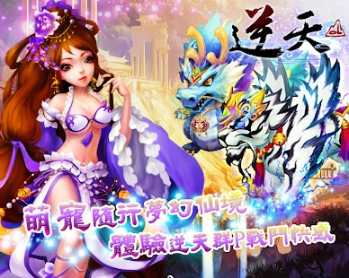 逆天OL(魅影傳說の仙魔爭霸) Screenshots 4