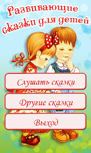 Развивающие аудио сказки ч.1