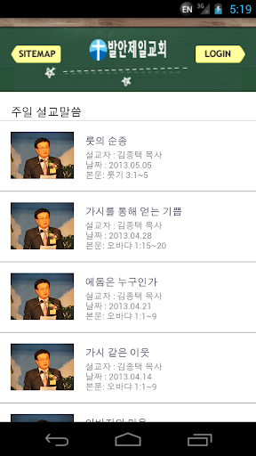 【免費通訊App】발안제일교회-APP點子