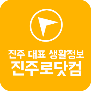 진주로닷컴.apk 1.1