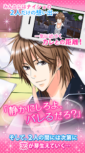 Download 修学旅行ナイショの恋 APK