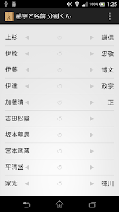 Free Download 苗字と名前 分割くん APK for PC