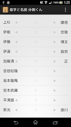 苗字と名前 分割くん poster 2