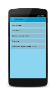 How to download Формулы по Физике 1.0.1 unlimited apk for pc