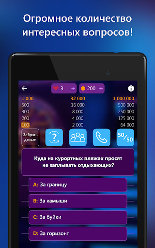 【免費益智App】Я Миллионер!-APP點子