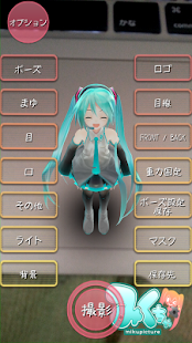 【初音ミク ARカメラ】 みくちゃ Screen 3