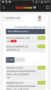 True Information Technology Company Limited Download Aplikasi H Pack แพ็กเกจเสริมทรูมูฟเอช apk gratis untuk Android