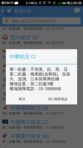 【免費交通運輸App】桃園機場航班時刻表 - 班機即時狀態追蹤查詢-APP點子