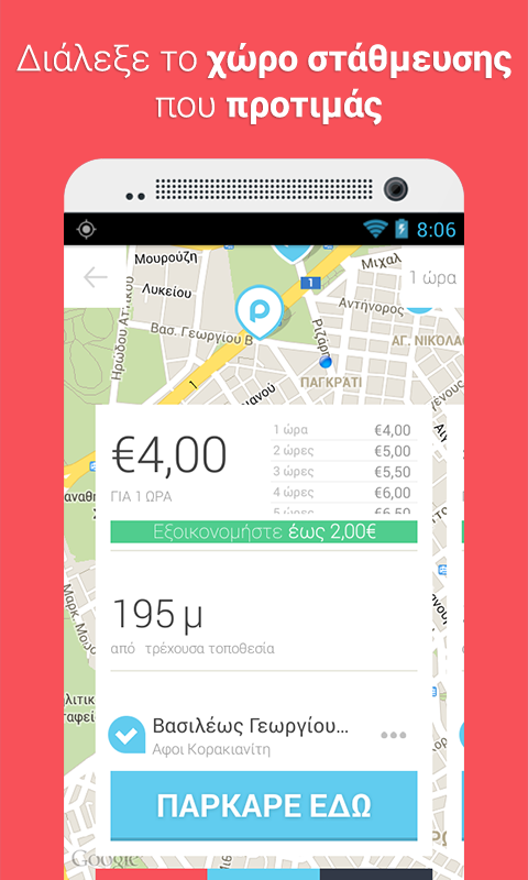 ParkAround - Αθήνα - screenshot