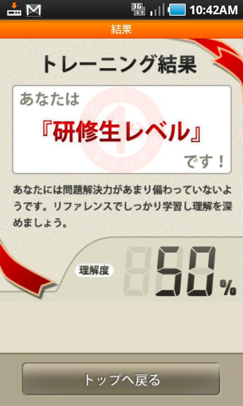 ビジネス力1分間トレーニング Screen 3