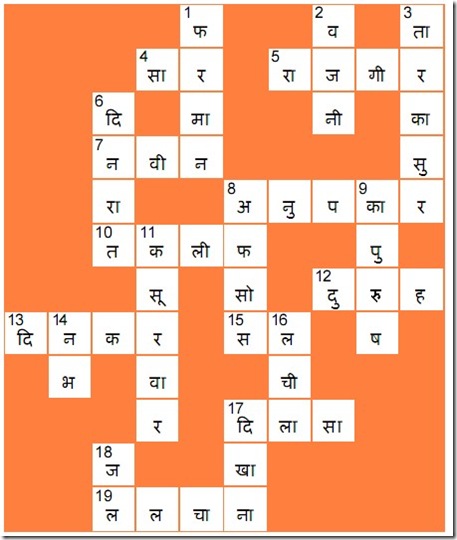 online hindi crossword puzzle answer 6