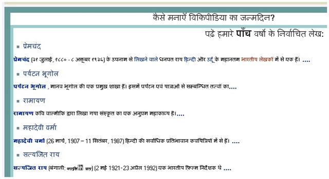 [hindi wiki pedia completes 5 years[3].jpg]