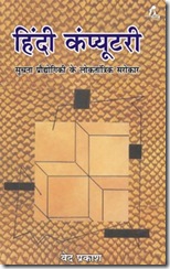 hindi computri