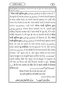 Bareli Se Madinah Gujrati Screenshots 2