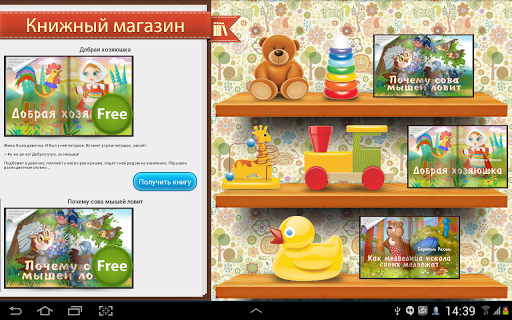 【免費書籍App】Сказки детям 0+-APP點子