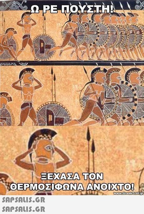 ΞΕΧΑΣΑ ΤΟΝ ΟΕΡΜΟΣΙΦΩΝΑ ΑΝΟΙΧΤΟ!  